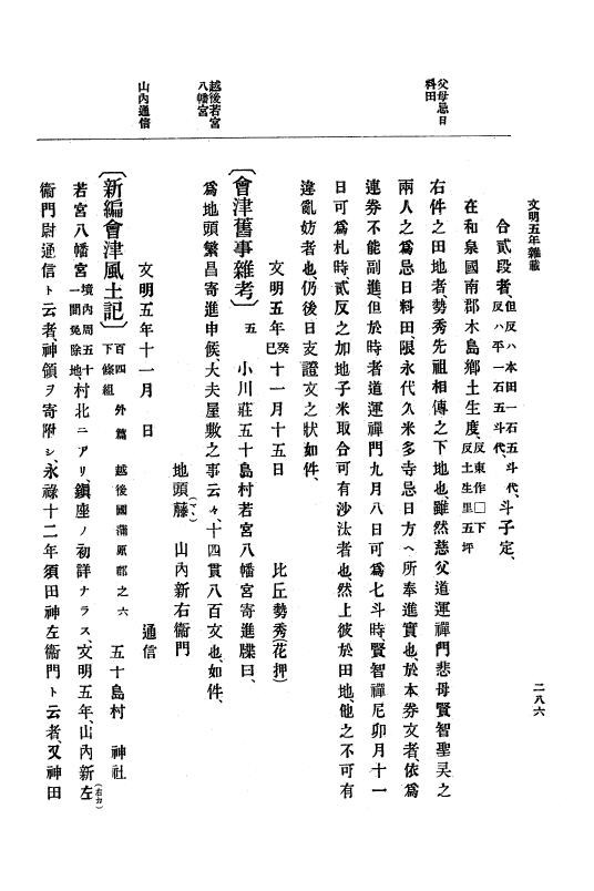 『大日本史料』 8編 7 文明5年9月～同6年12月 p.286