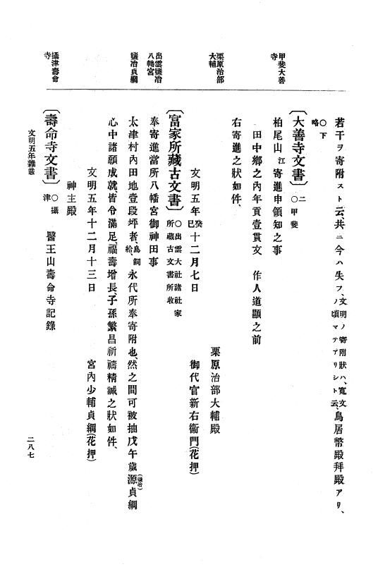 『大日本史料』 8編 7 文明5年9月～同6年12月 p.287
