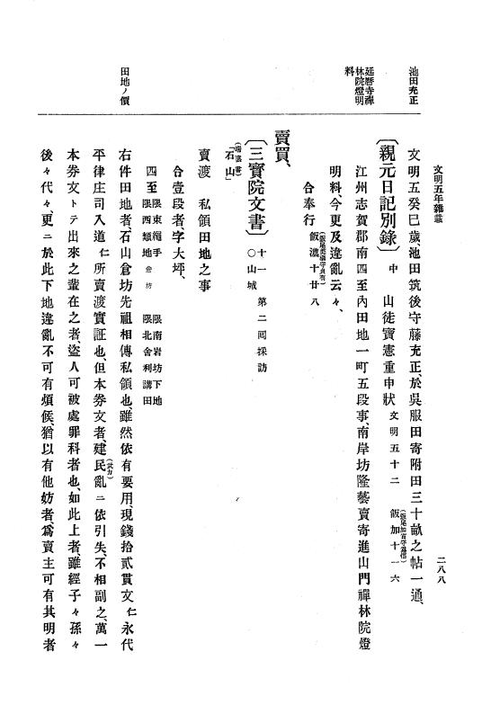『大日本史料』 8編 7 文明5年9月～同6年12月 p.288