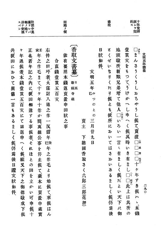 『大日本史料』 8編 7 文明5年9月～同6年12月 p.290