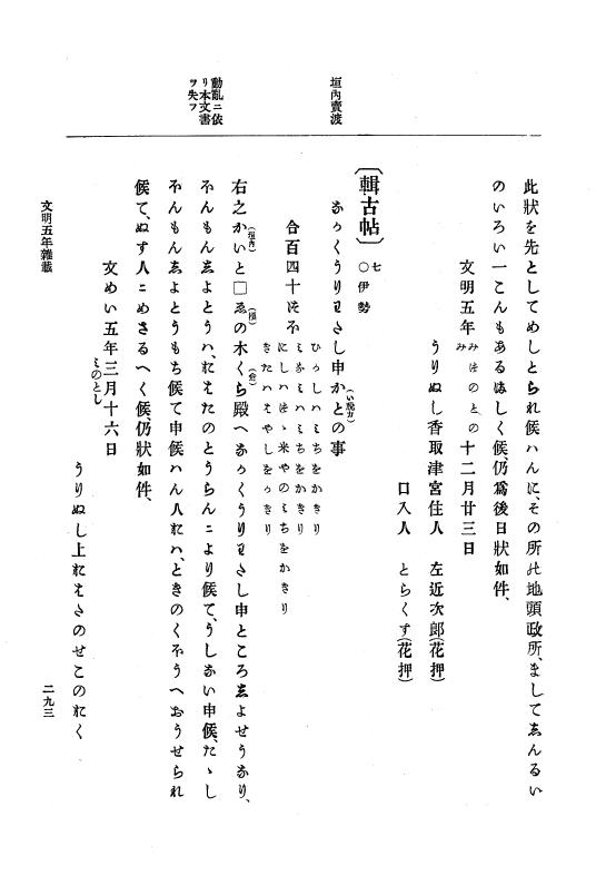 『大日本史料』 8編 7 文明5年9月～同6年12月 p.293