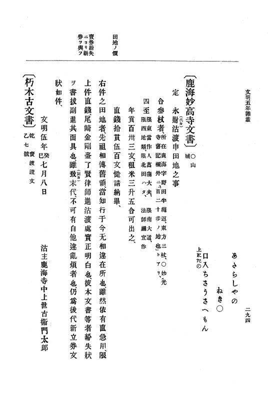 『大日本史料』 8編 7 文明5年9月～同6年12月 p.294