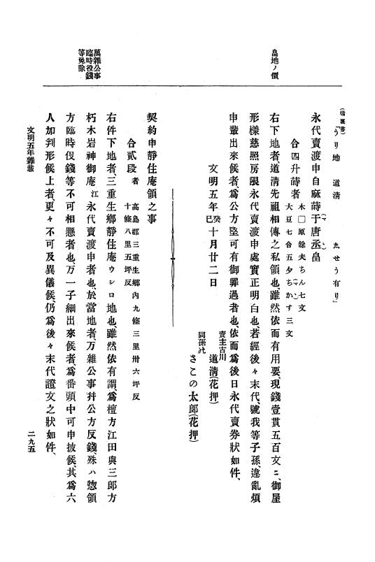 『大日本史料』 8編 7 文明5年9月～同6年12月 p.295