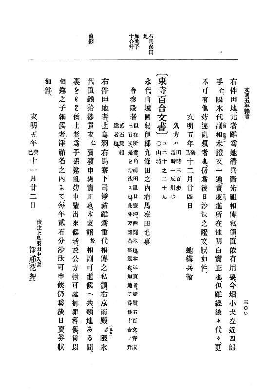 『大日本史料』 8編 7 文明5年9月～同6年12月 p.300