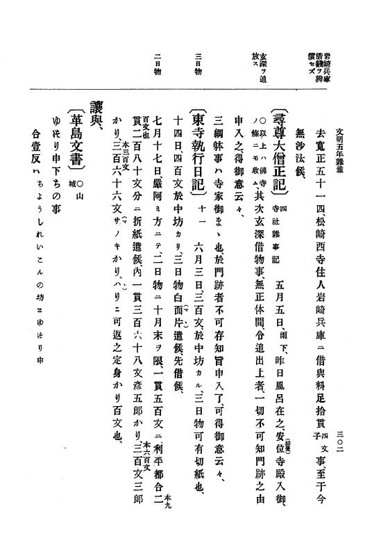 『大日本史料』 8編 7 文明5年9月～同6年12月 p.302