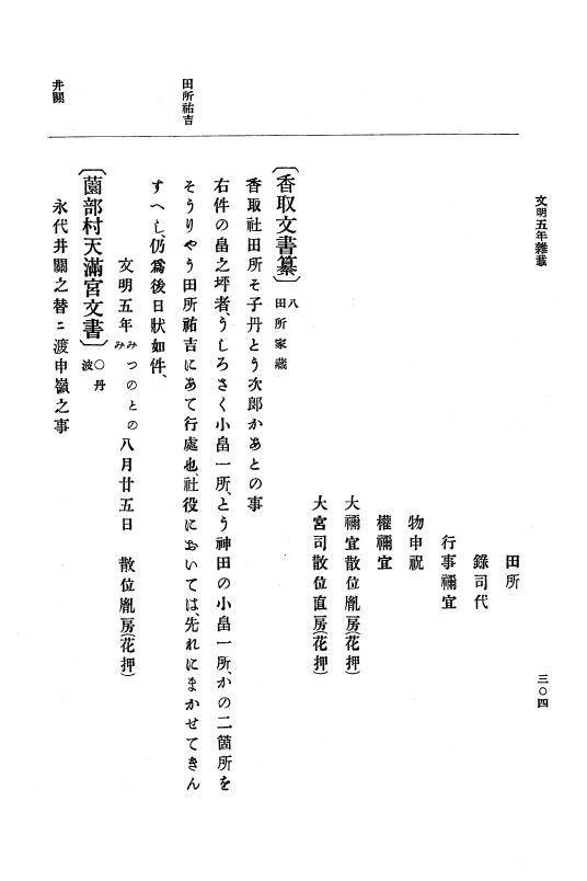 『大日本史料』 8編 7 文明5年9月～同6年12月 p.304