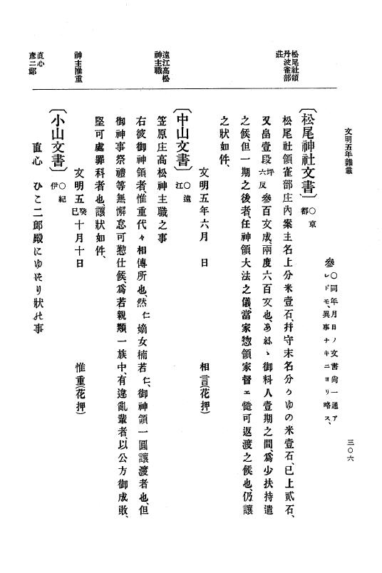 『大日本史料』 8編 7 文明5年9月～同6年12月 p.306
