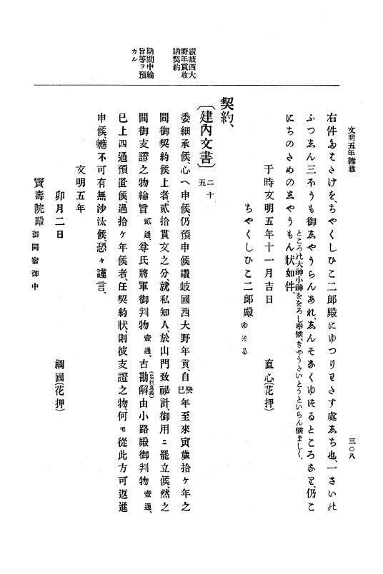 『大日本史料』 8編 7 文明5年9月～同6年12月 p.308