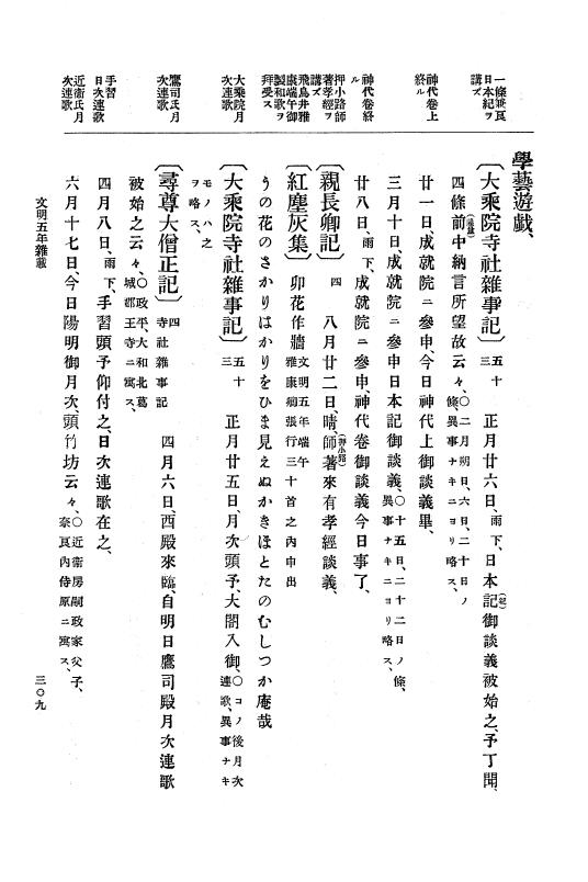 『大日本史料』 8編 7 文明5年9月～同6年12月 p.309