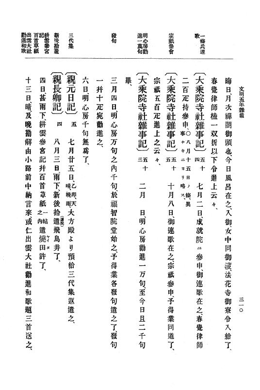 『大日本史料』 8編 7 文明5年9月～同6年12月 p.310