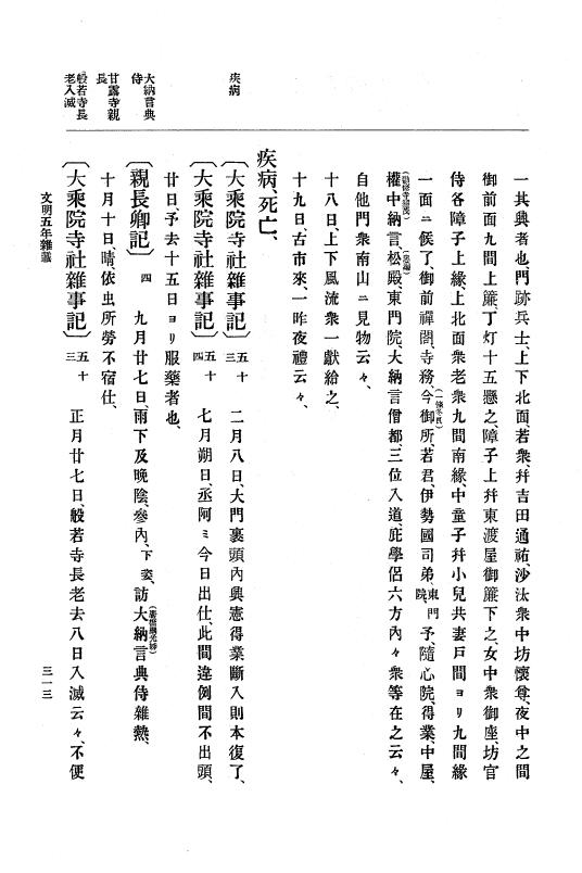 『大日本史料』 8編 7 文明5年9月～同6年12月 p.313
