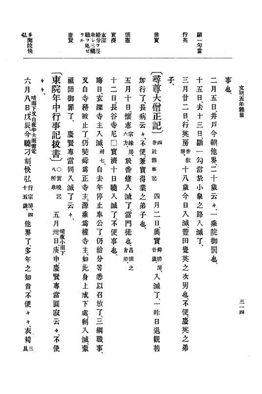 『大日本史料』 8編 7 文明5年9月～同6年12月 p.314