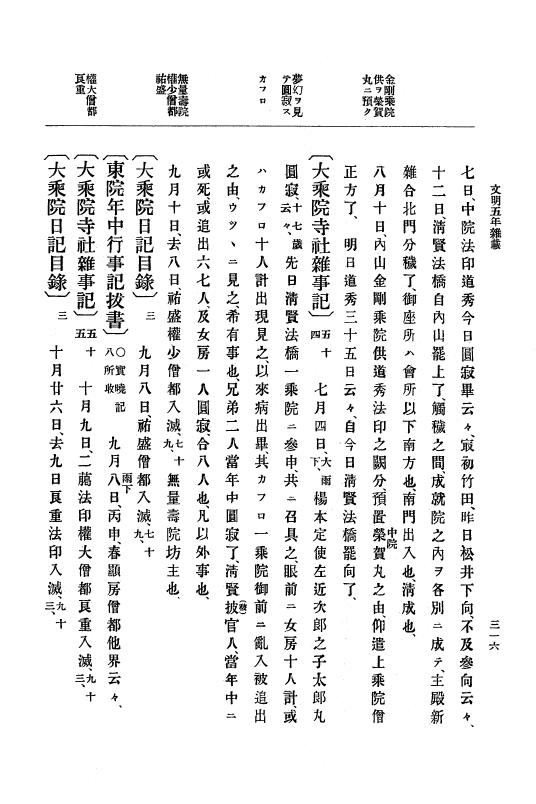 『大日本史料』 8編 7 文明5年9月～同6年12月 p.316
