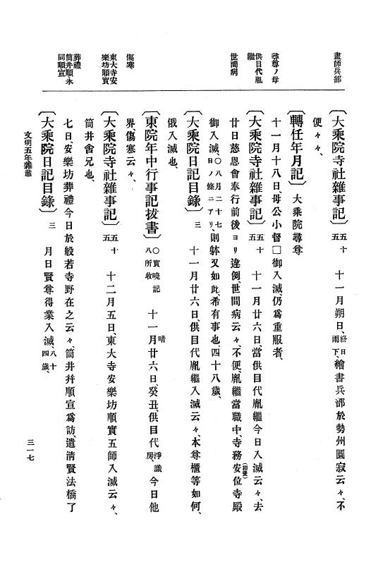 『大日本史料』 8編 7 文明5年9月～同6年12月 p.317