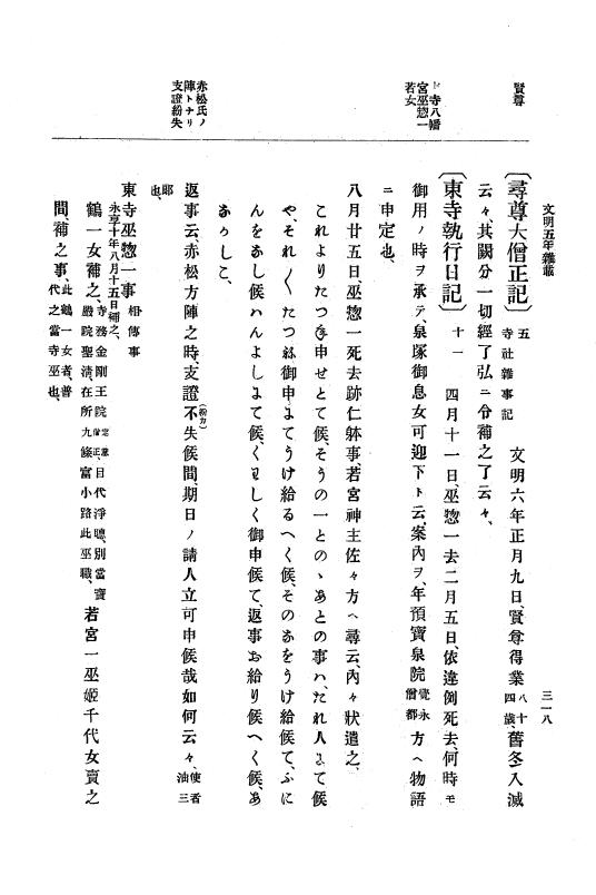 『大日本史料』 8編 7 文明5年9月～同6年12月 p.318