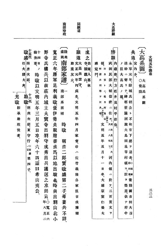 『大日本史料』 8編 7 文明5年9月～同6年12月 p.322