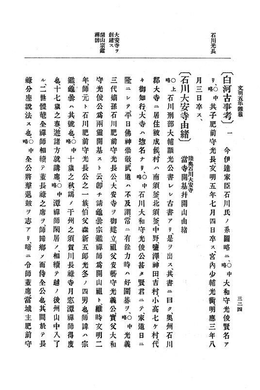 『大日本史料』 8編 7 文明5年9月～同6年12月 p.324