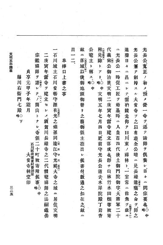 『大日本史料』 8編 7 文明5年9月～同6年12月 p.325