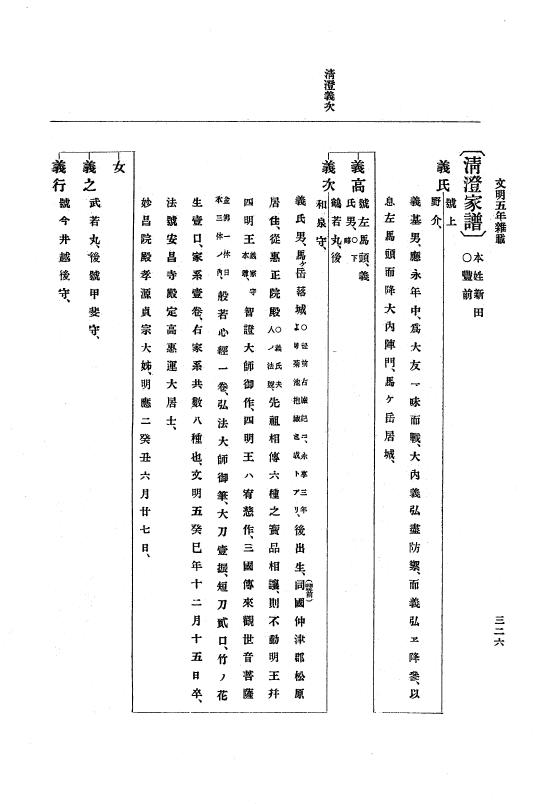『大日本史料』 8編 7 文明5年9月～同6年12月 p.326