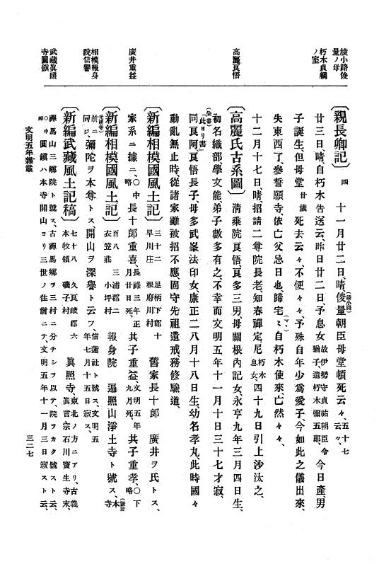『大日本史料』 8編 7 文明5年9月～同6年12月 p.327