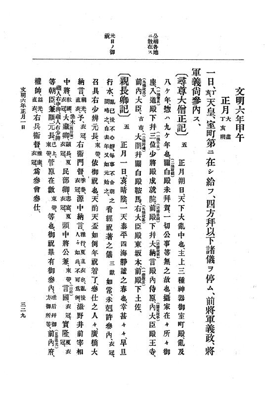『大日本史料』 8編 7 文明5年9月～同6年12月 p.329