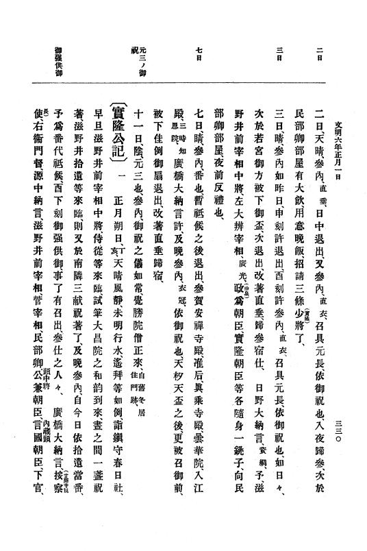 『大日本史料』 8編 7 文明5年9月～同6年12月 p.330