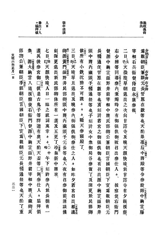 『大日本史料』 8編 7 文明5年9月～同6年12月 p.331