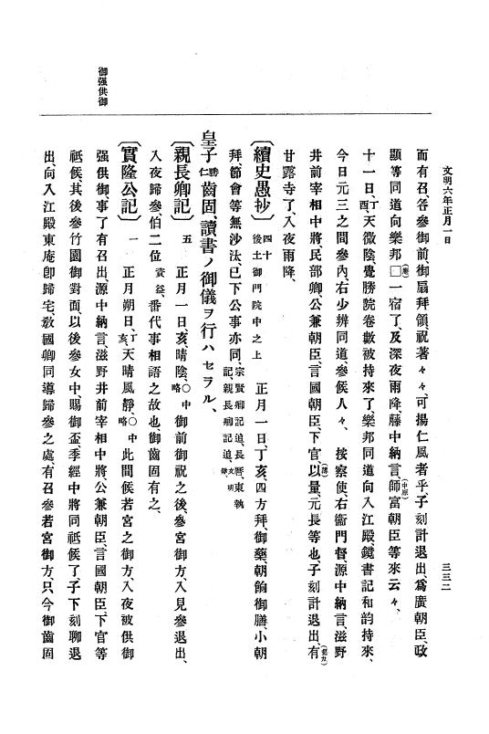 『大日本史料』 8編 7 文明5年9月～同6年12月 p.332