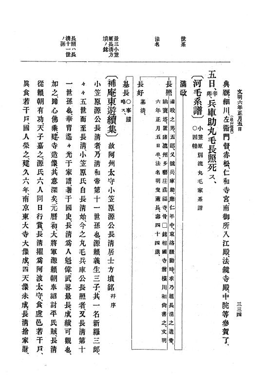 『大日本史料』 8編 7 文明5年9月～同6年12月 p.334