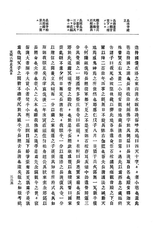 『大日本史料』 8編 7 文明5年9月～同6年12月 p.335