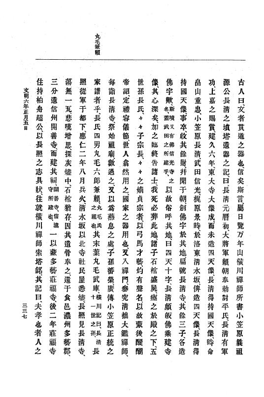『大日本史料』 8編 7 文明5年9月～同6年12月 p.337