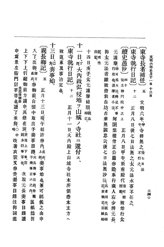 『大日本史料』 8編 7 文明5年9月～同6年12月 p.340