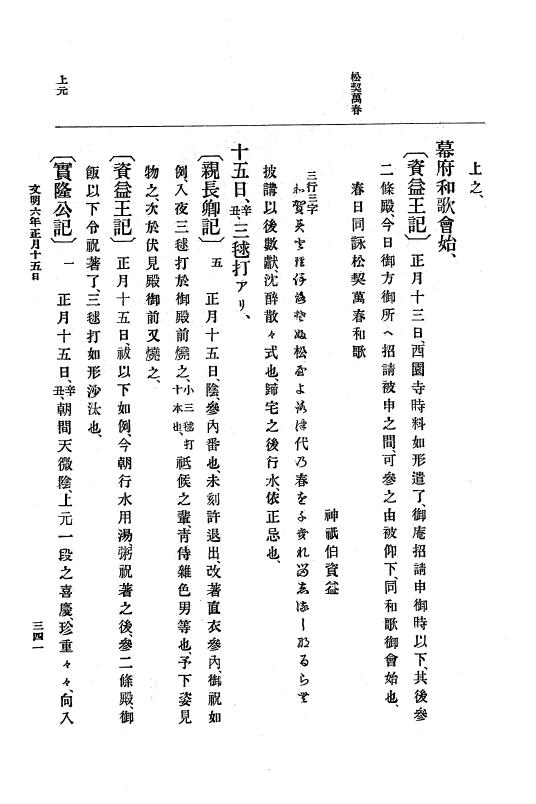 『大日本史料』 8編 7 文明5年9月～同6年12月 p.341