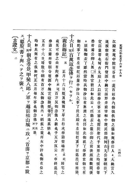 『大日本史料』 8編 7 文明5年9月～同6年12月 p.342