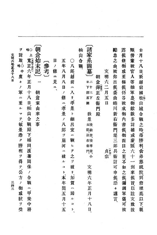 『大日本史料』 8編 7 文明5年9月～同6年12月 p.343