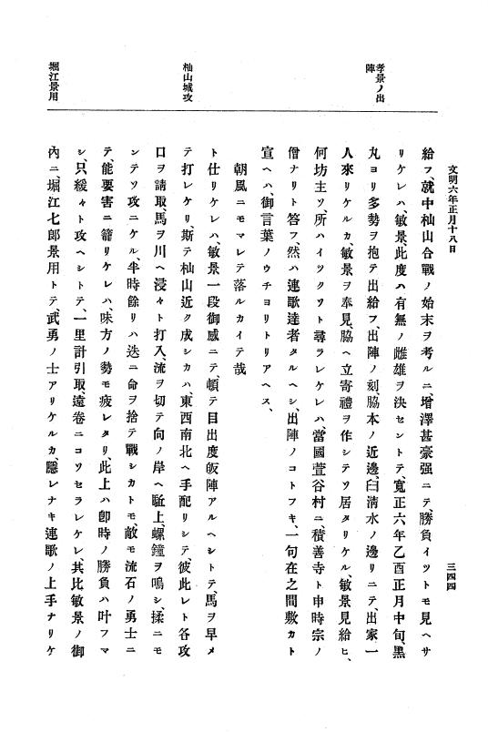 『大日本史料』 8編 7 文明5年9月～同6年12月 p.344