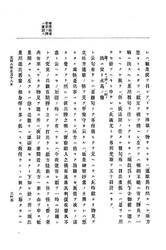 『大日本史料』 8編 7 文明5年9月～同6年12月 p.345