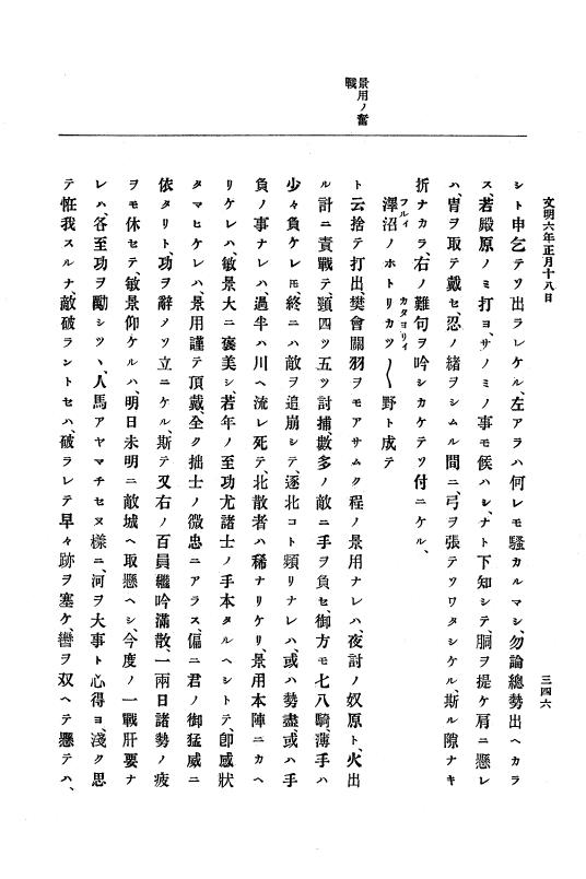 『大日本史料』 8編 7 文明5年9月～同6年12月 p.346