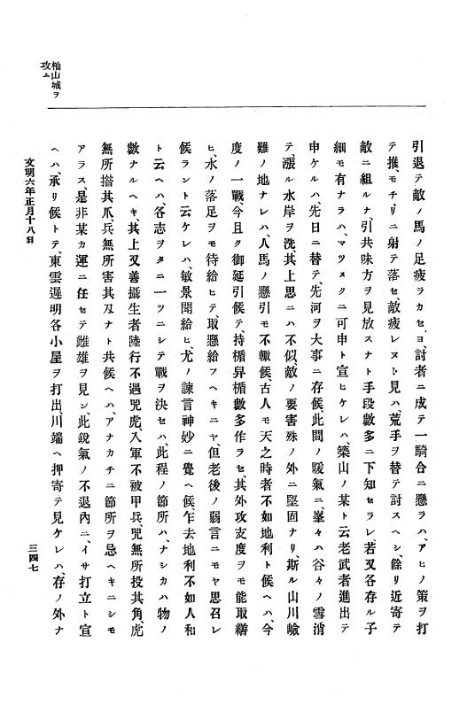 『大日本史料』 8編 7 文明5年9月～同6年12月 p.347