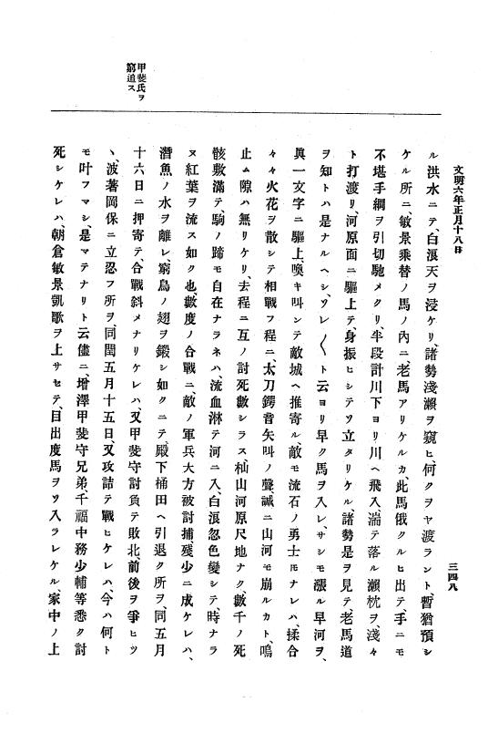 『大日本史料』 8編 7 文明5年9月～同6年12月 p.348