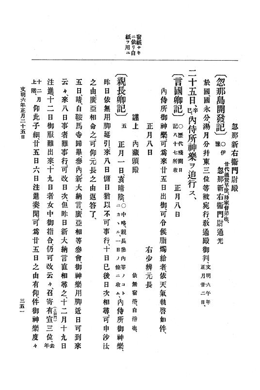 『大日本史料』 8編 7 文明5年9月～同6年12月 p.351