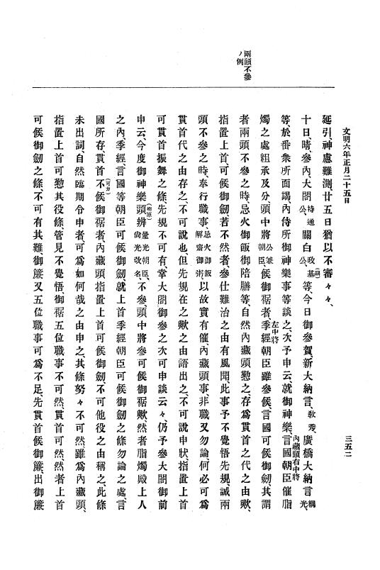 『大日本史料』 8編 7 文明5年9月～同6年12月 p.352