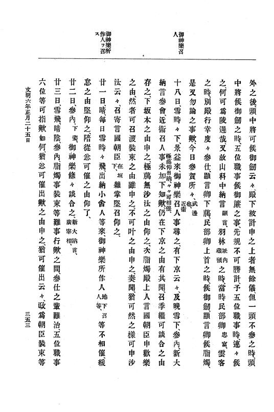 『大日本史料』 8編 7 文明5年9月～同6年12月 p.353