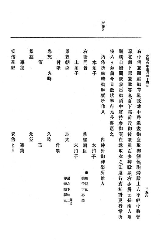 『大日本史料』 8編 7 文明5年9月～同6年12月 p.356