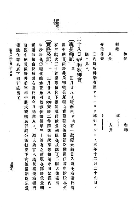 『大日本史料』 8編 7 文明5年9月～同6年12月 p.357