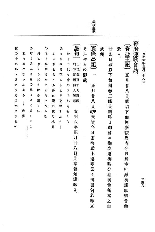 『大日本史料』 8編 7 文明5年9月～同6年12月 p.358