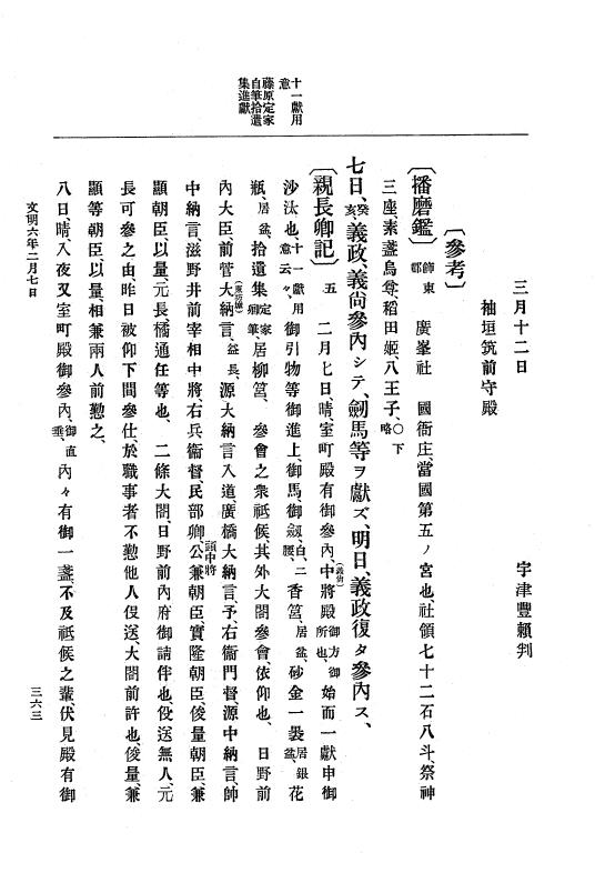 『大日本史料』 8編 7 文明5年9月～同6年12月 p.363