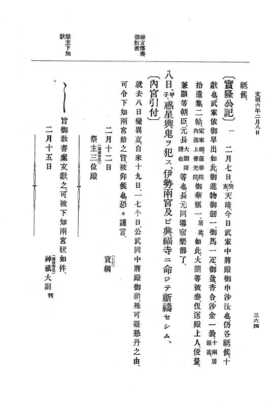 『大日本史料』 8編 7 文明5年9月～同6年12月 p.364
