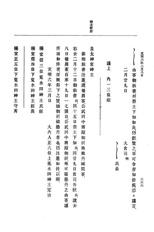 『大日本史料』 8編 7 文明5年9月～同6年12月 p.366