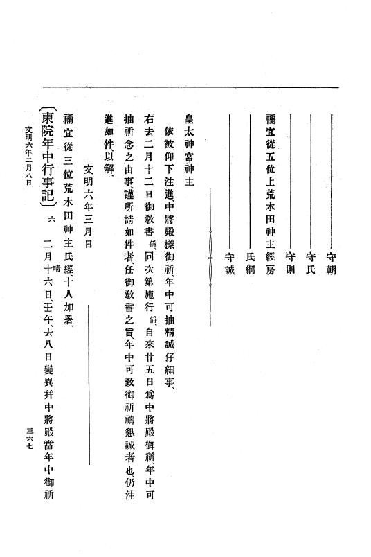 『大日本史料』 8編 7 文明5年9月～同6年12月 p.367